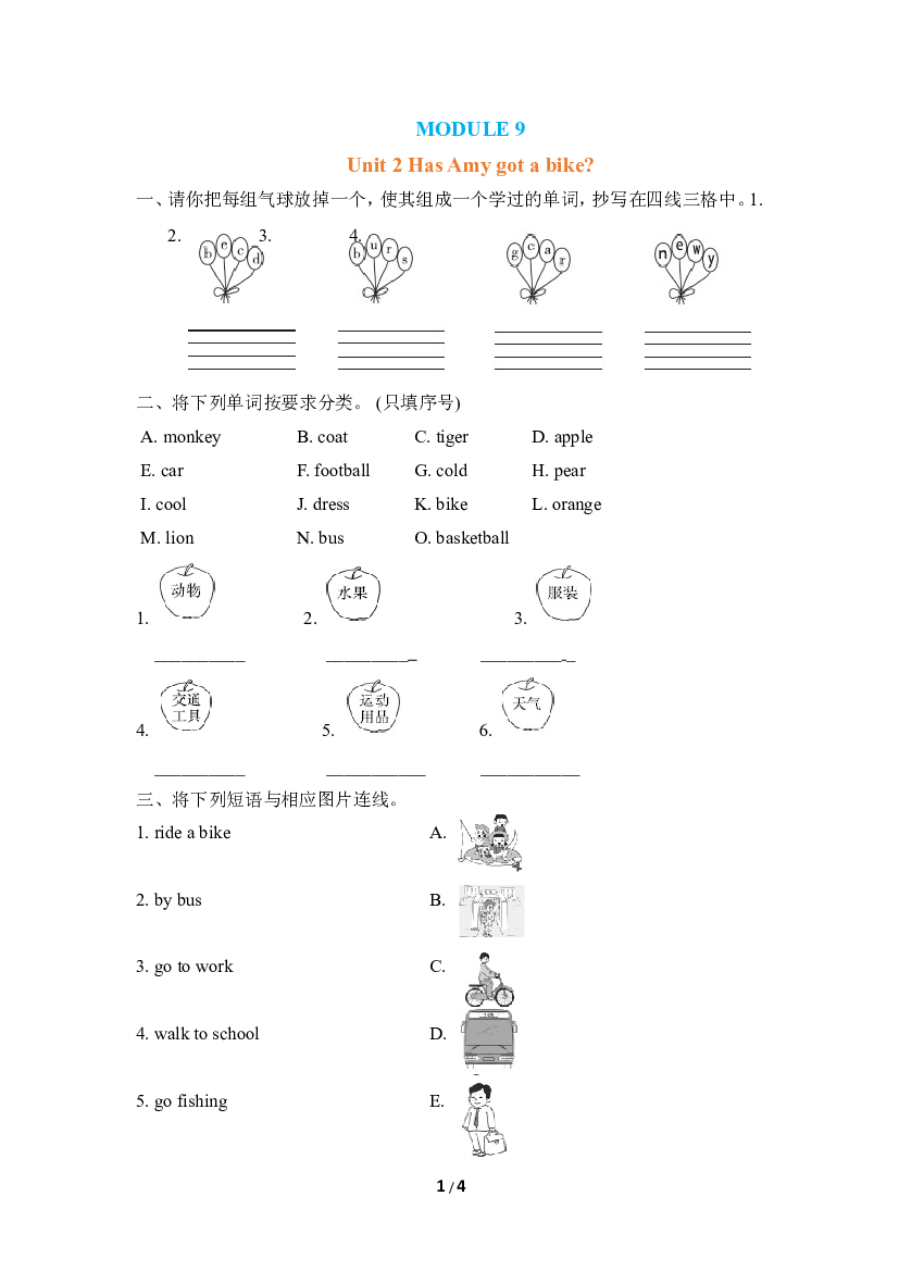 小学外研版英语三年级下册（Module 9）Unit 2 同步练习(含参考答案).doc