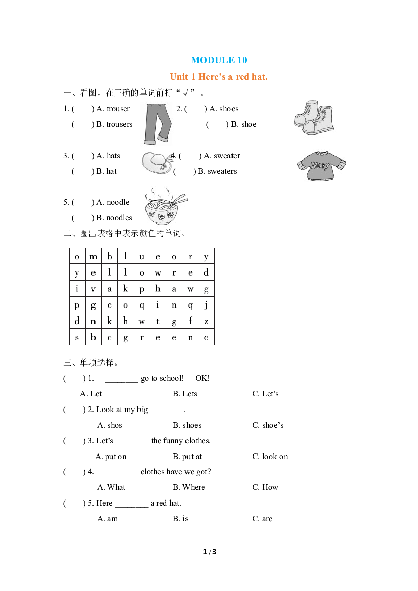 小学外研版英语三年级下册（Module 10）Unit 1 同步练习(含参考答案).doc