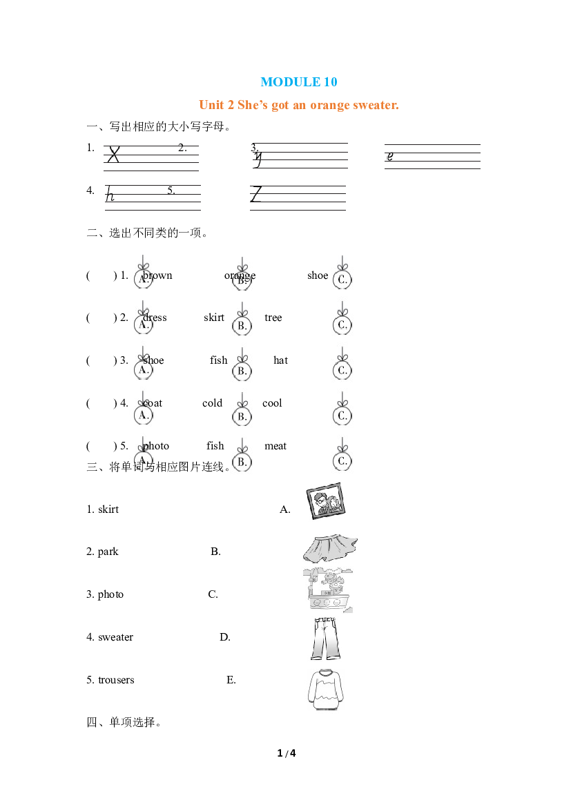 小学外研版英语三年级下册（Module 10）Unit 2 同步练习(含参考答案).doc