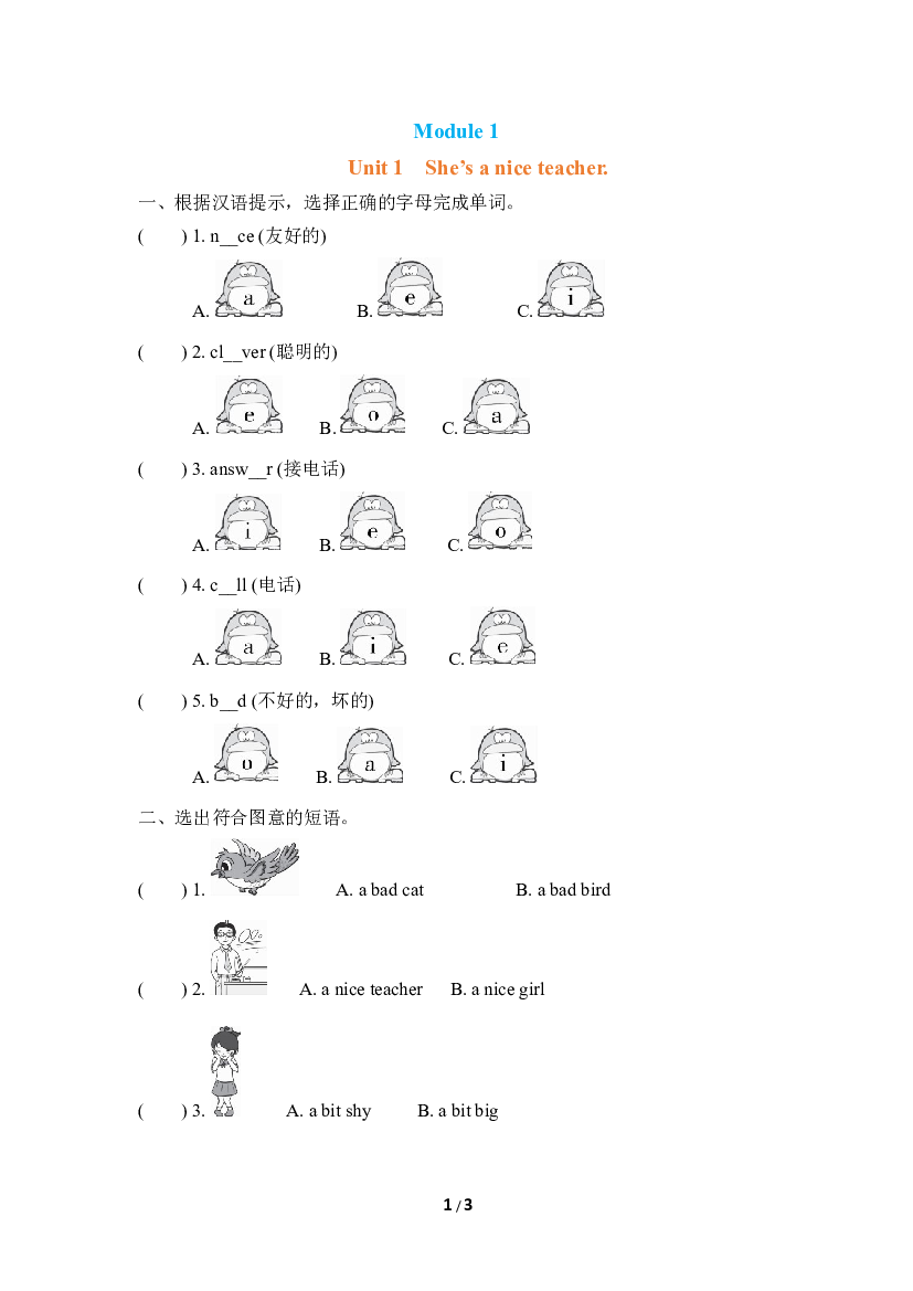 小学外研版英语四年级下册（Module 1）Unit 1 同步练习(含参考答案).doc