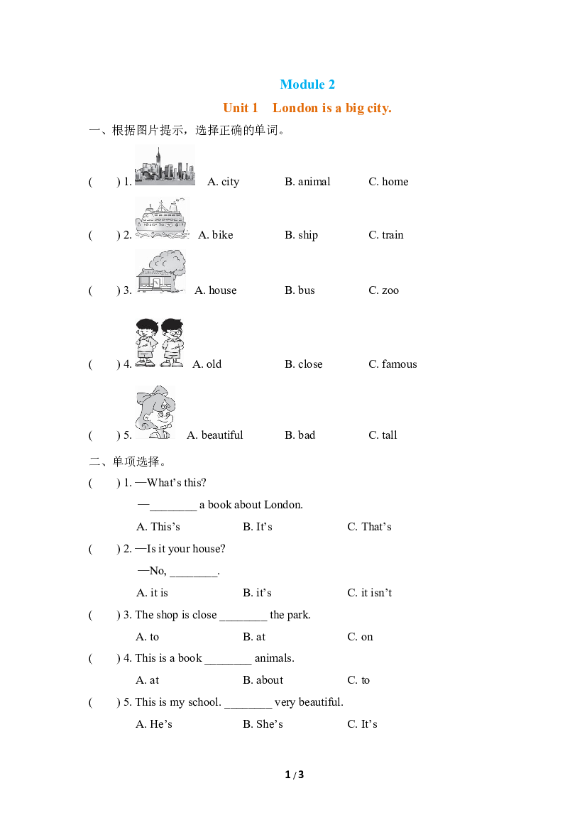 小学外研版英语四年级下册（Module 2）Unit 1 同步练习(含参考答案).doc