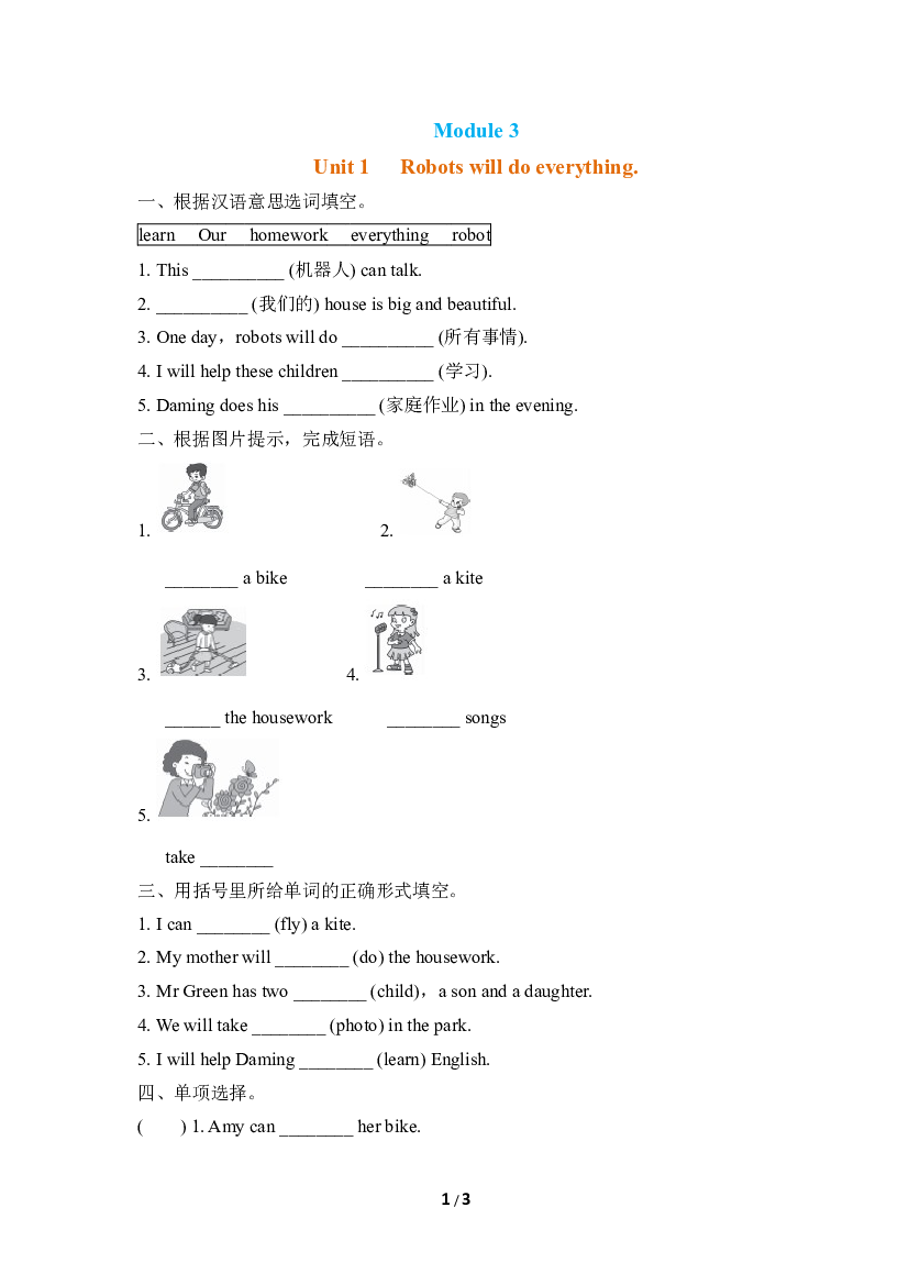 小学外研版英语四年级下册（Module 3）Unit 1 同步练习(含参考答案).doc