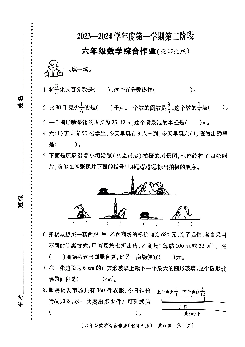 陕西省西安市未央区西安沣东第二小学2023-2024学年六年级上学期期中数学试题.pdf