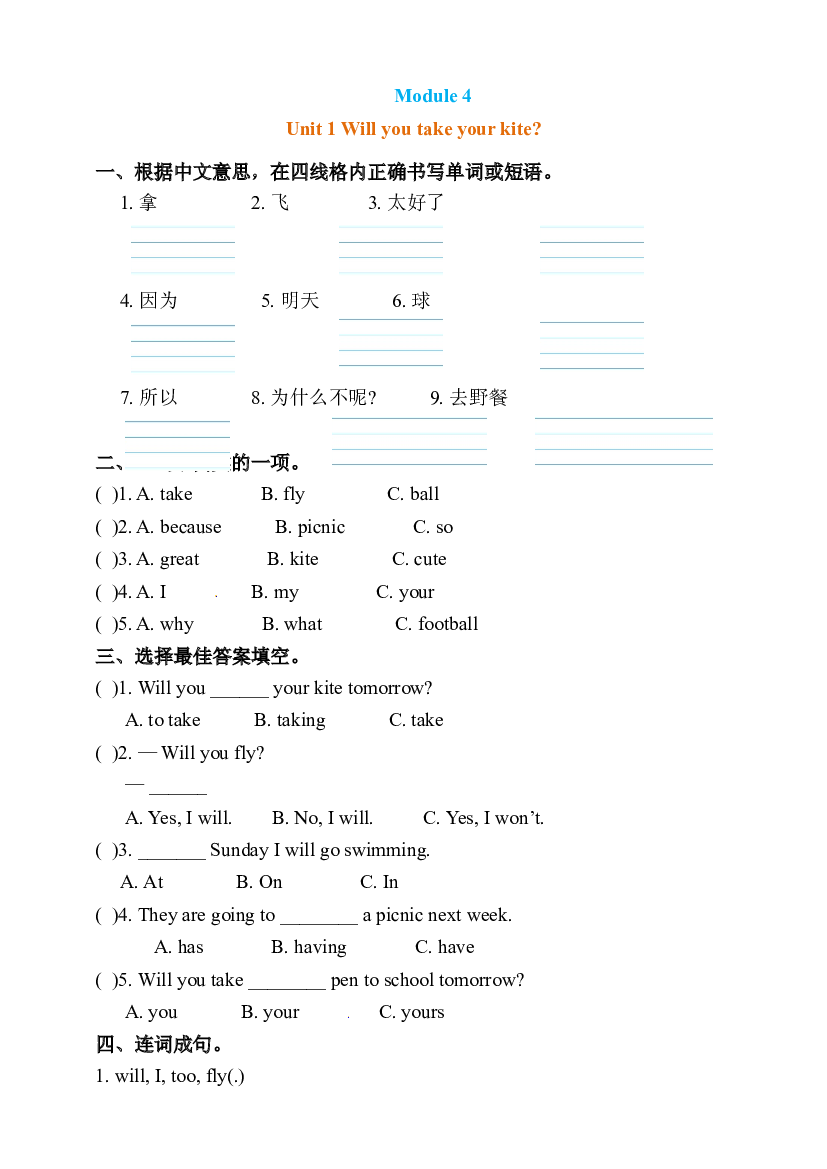 小学外研版英语四年级下册（Module 4）Unit 1 同步练习(含参考答案).doc