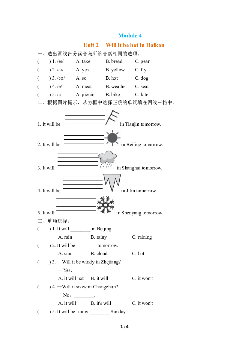 小学外研版英语四年级下册（Module 4）Unit 2 同步练习(含参考答案).doc