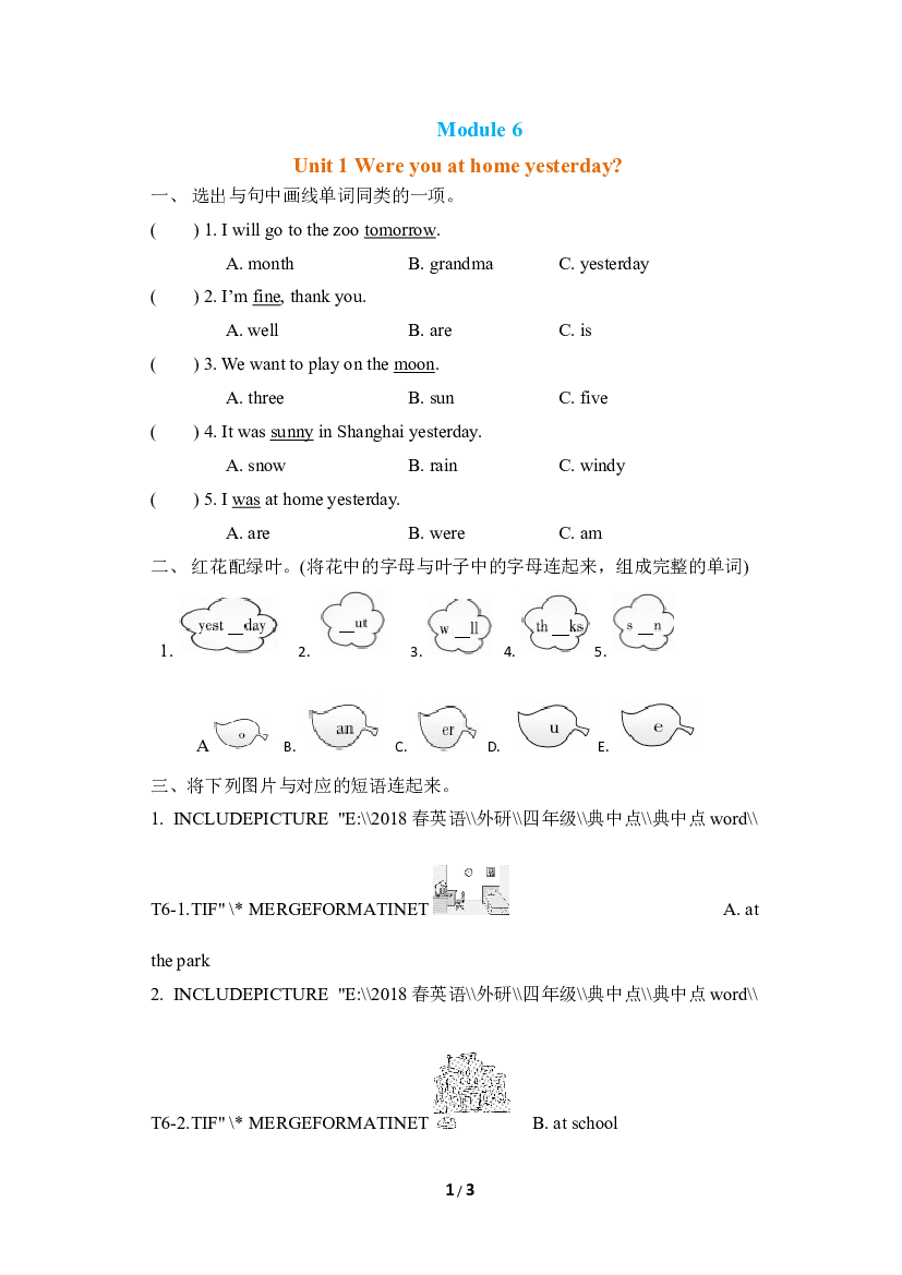 小学外研版英语四年级下册（Module 6）Unit 1 同步练习(含参考答案).doc