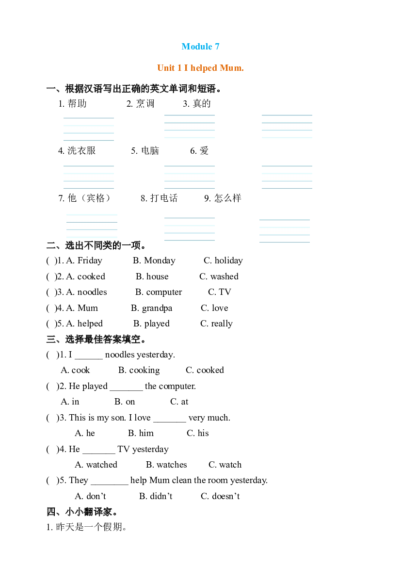 小学外研版英语四年级下册（Module 7）Unit 1 同步练习(含参考答案).doc