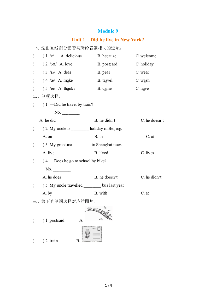 小学外研版英语四年级下册（Module 9）Unit 1 同步练习(含参考答案).doc