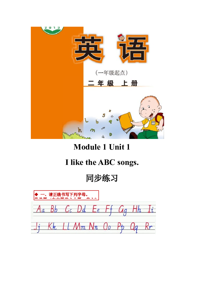 外研版小学英语（一年级起点）二年级上册Module 1 Unit 1 同步练习(含参考答案).docx