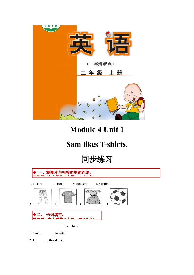 外研版小学英语（一年级起点）二年级上册Module 4 Unit 1同步练习(含参考答案).docx