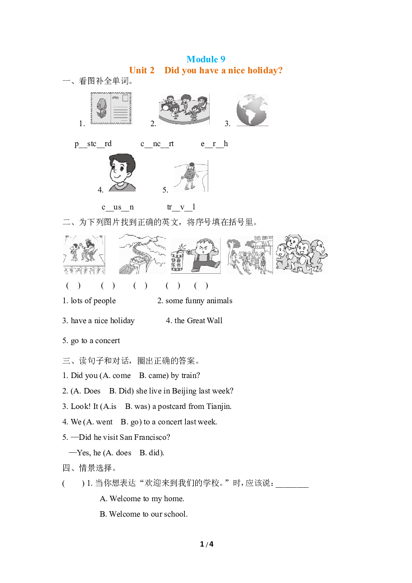 小学外研版英语四年级下册（Module 9）Unit 2 同步练习(含参考答案).doc