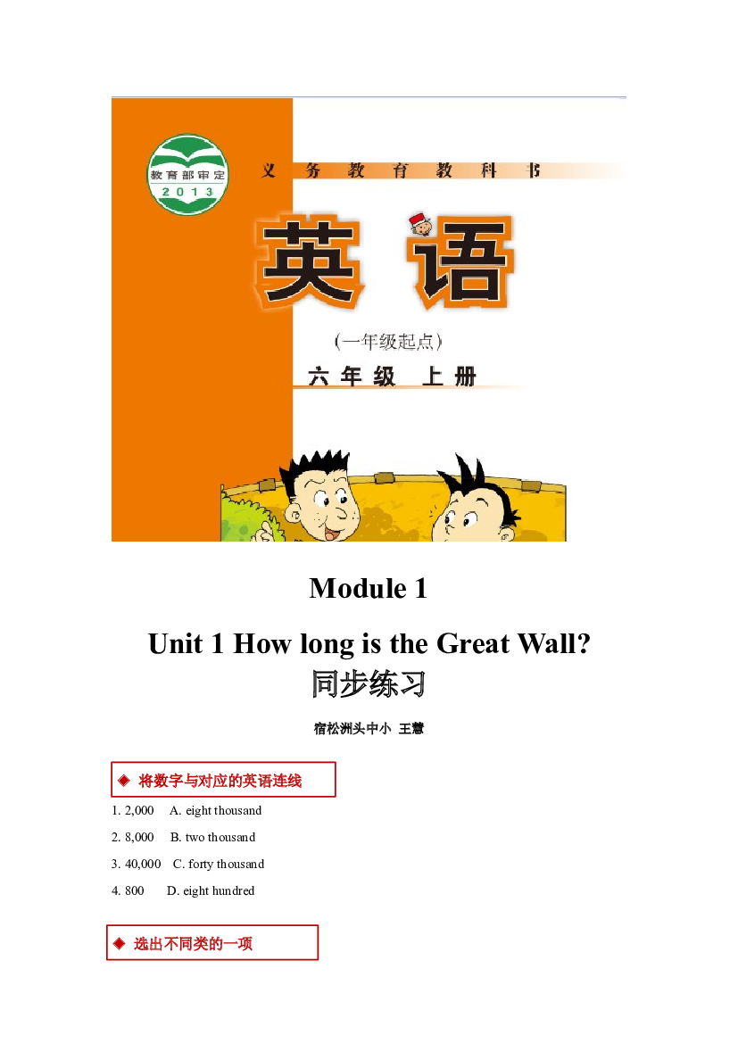 外研版小学英语（一年级起点）六年级上册【同步练习】Module 1 Unit 1(含参考答案).docx