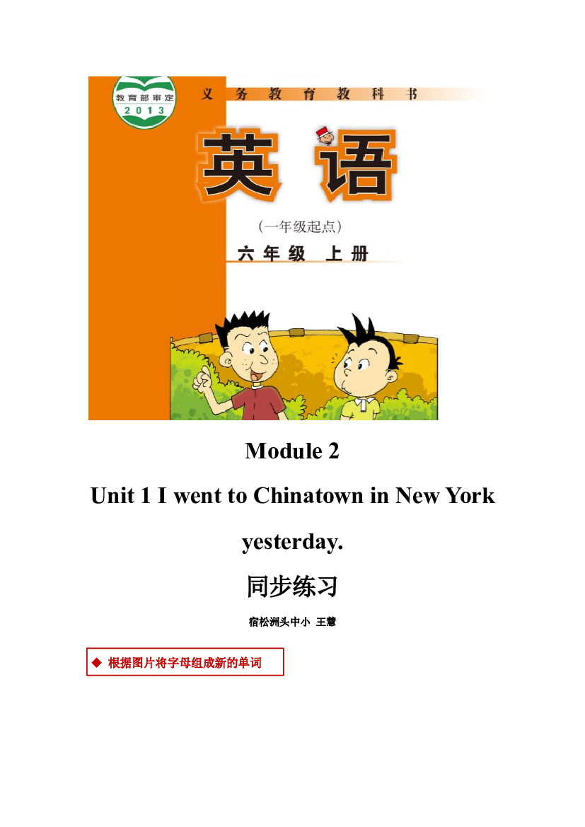 外研版小学英语（一年级起点）六年级上册【同步练习】Module 2 Unit 1(含参考答案).docx