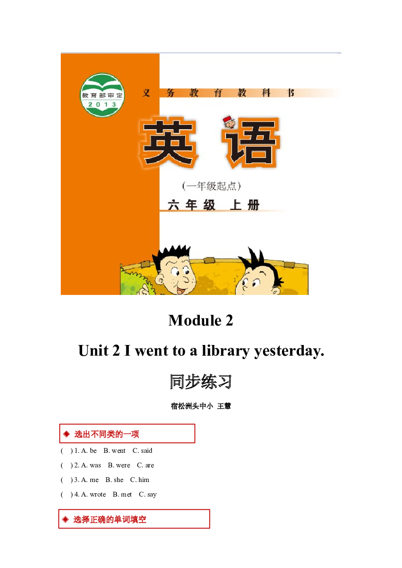 外研版小学英语（一年级起点）六年级上册【同步练习】Module 2 Unit 2(含参考答案).docx