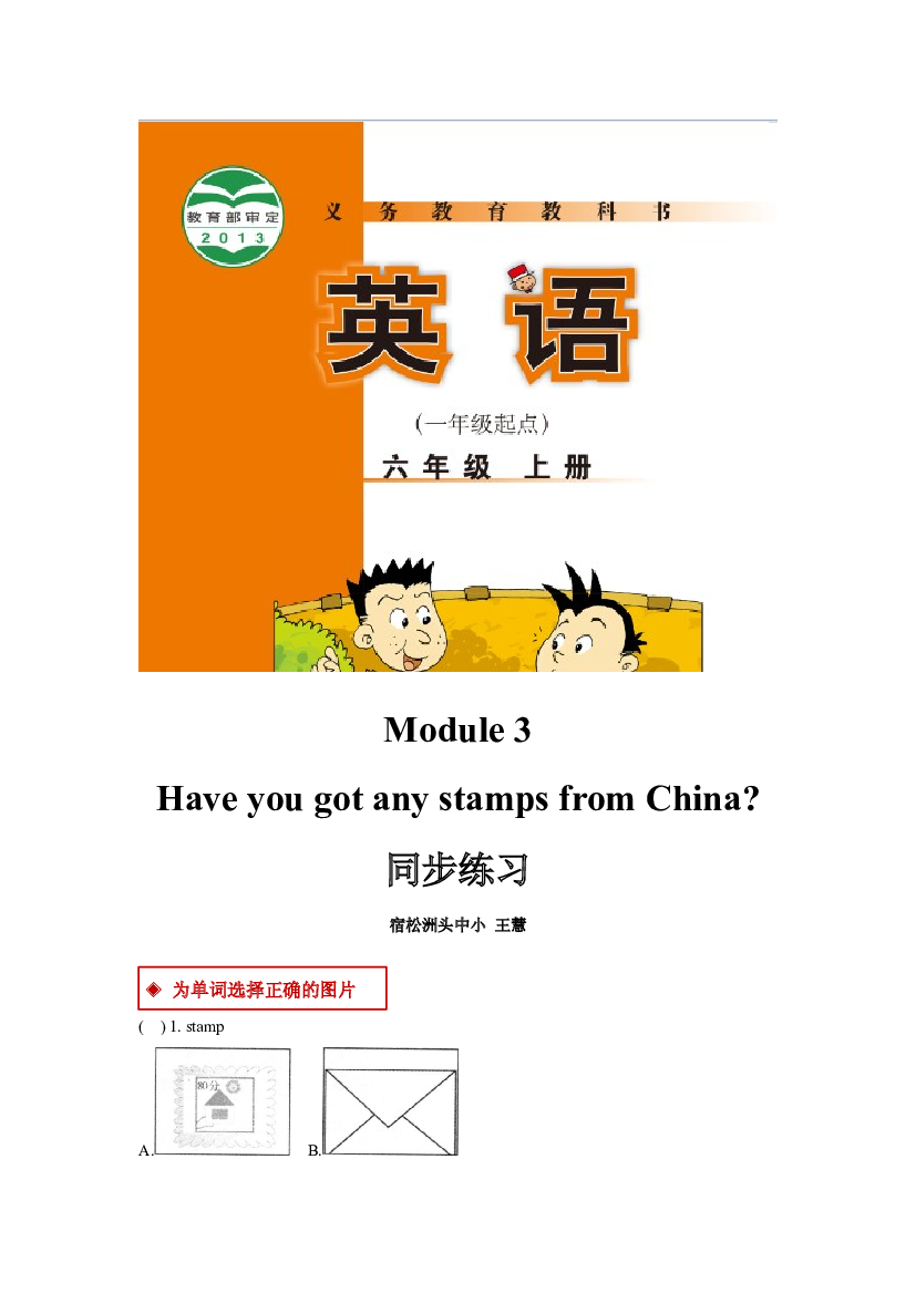 外研版小学英语（一年级起点）六年级上册【同步练习】Module 3 Unit 1(含参考答案).docx