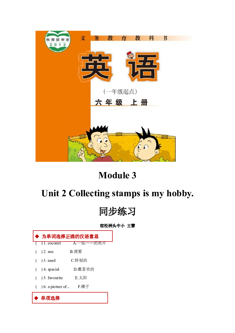 外研版小学英语（一年级起点）六年级上册【同步练习】Module 3 Unit 2(含参考答案).docx