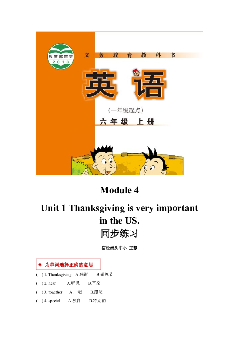 外研版小学英语（一年级起点）六年级上册【同步练习】Module 4 Unit 1(含参考答案).docx