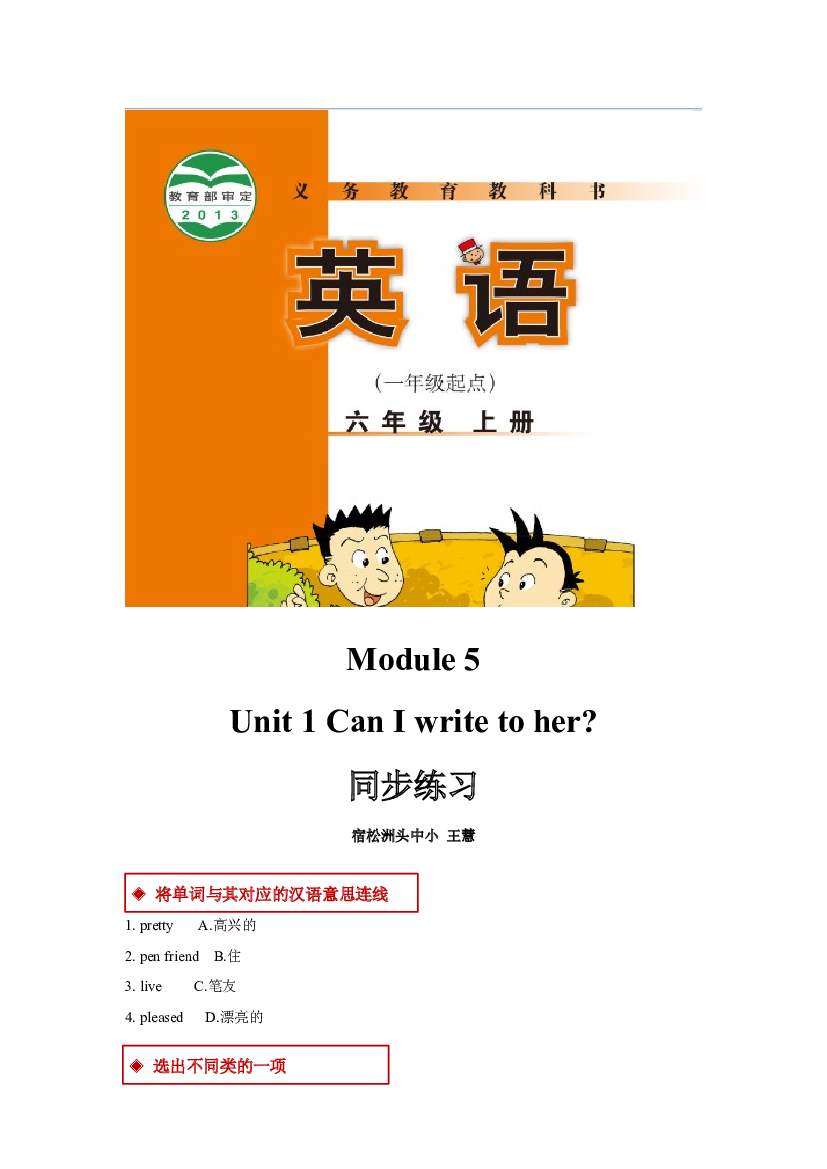 外研版小学英语（一年级起点）六年级上册【同步练习】Module 5 Unit 1(含参考答案).docx