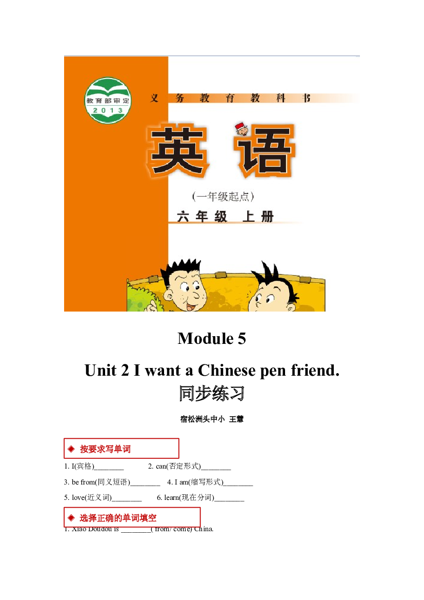 外研版小学英语（一年级起点）六年级上册【同步练习】Module 5 Unit 2(含参考答案).docx