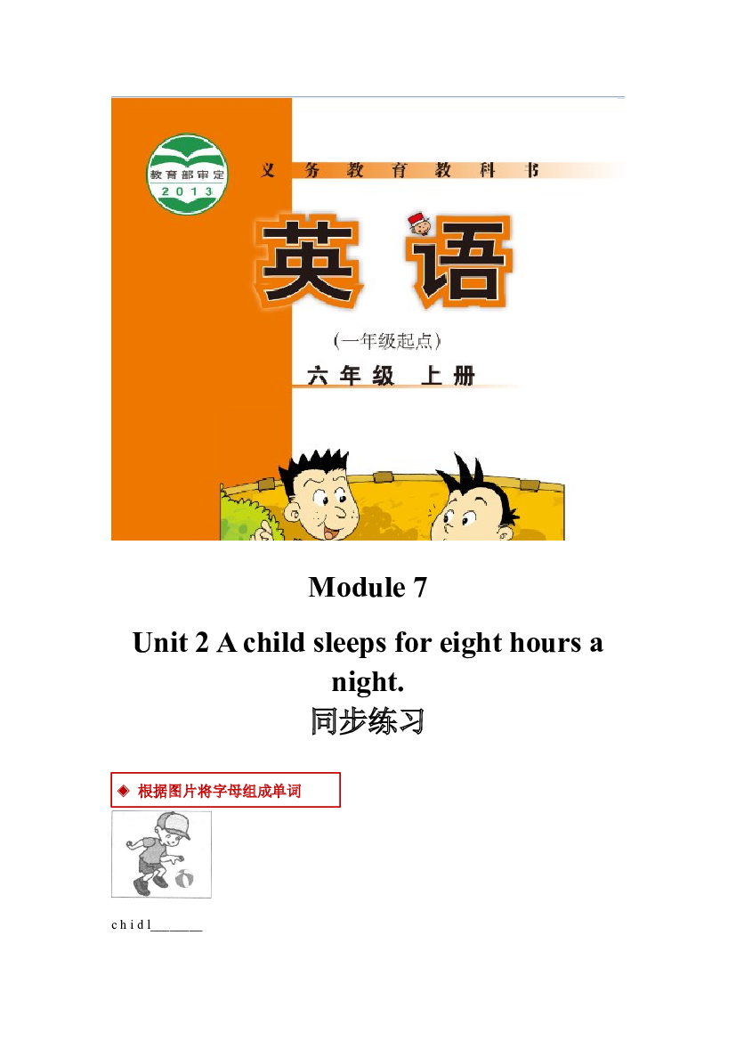 外研版小学英语（一年级起点）六年级上册【同步练习】Module 7 Unit 2(含参考答案).docx