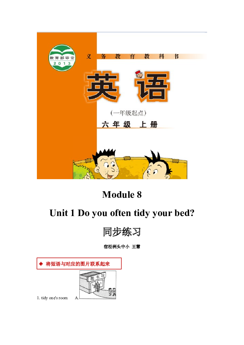 外研版小学英语（一年级起点）六年级上册【同步练习】Module 8 Unit 1(含参考答案).docx