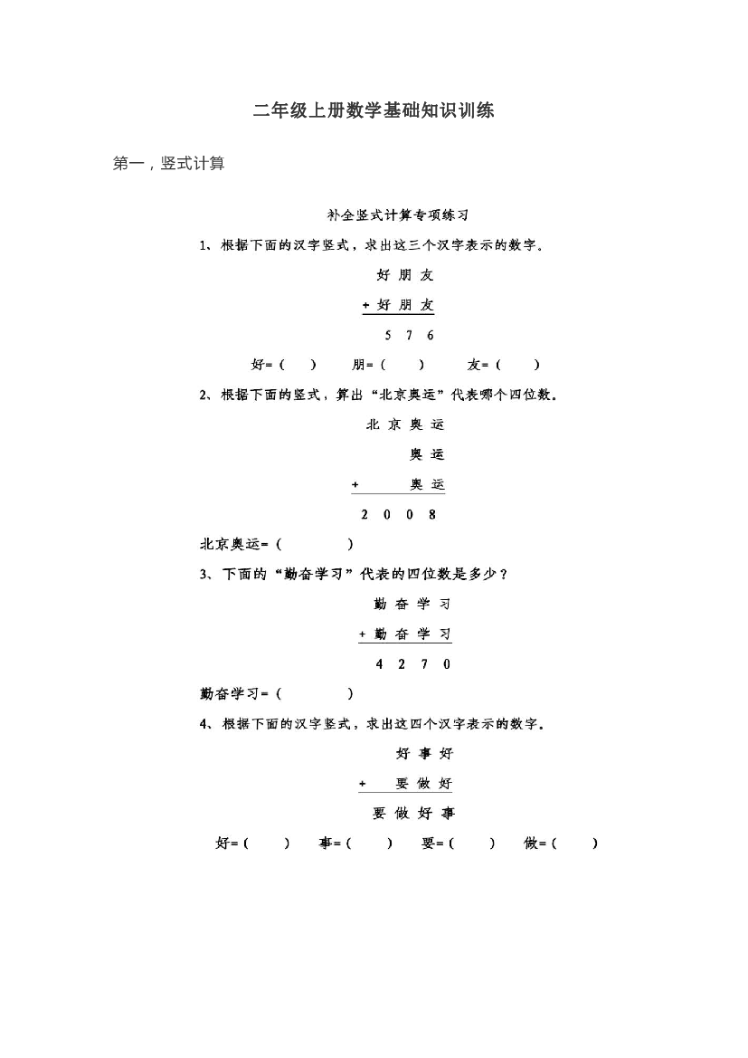 人教版二年级上册数学基础知识训练 第一，竖式计算（含参考答案）.pdf