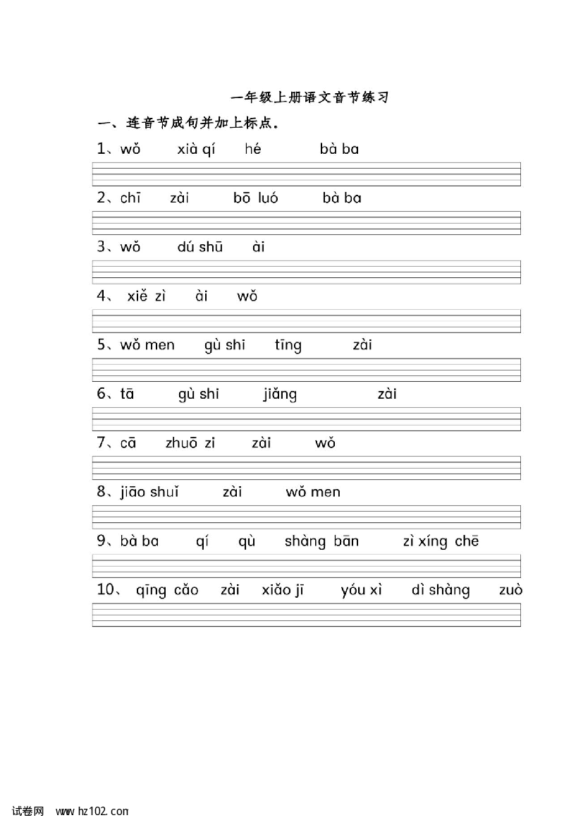 统编版语文一年级（上）声母、韵母、整体认读音节练习.pdf