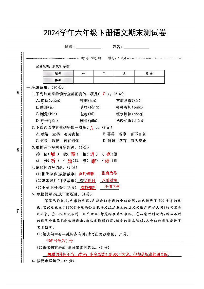 2024学年六年级下册语文期末测试卷(解析版含参考答案).pdf