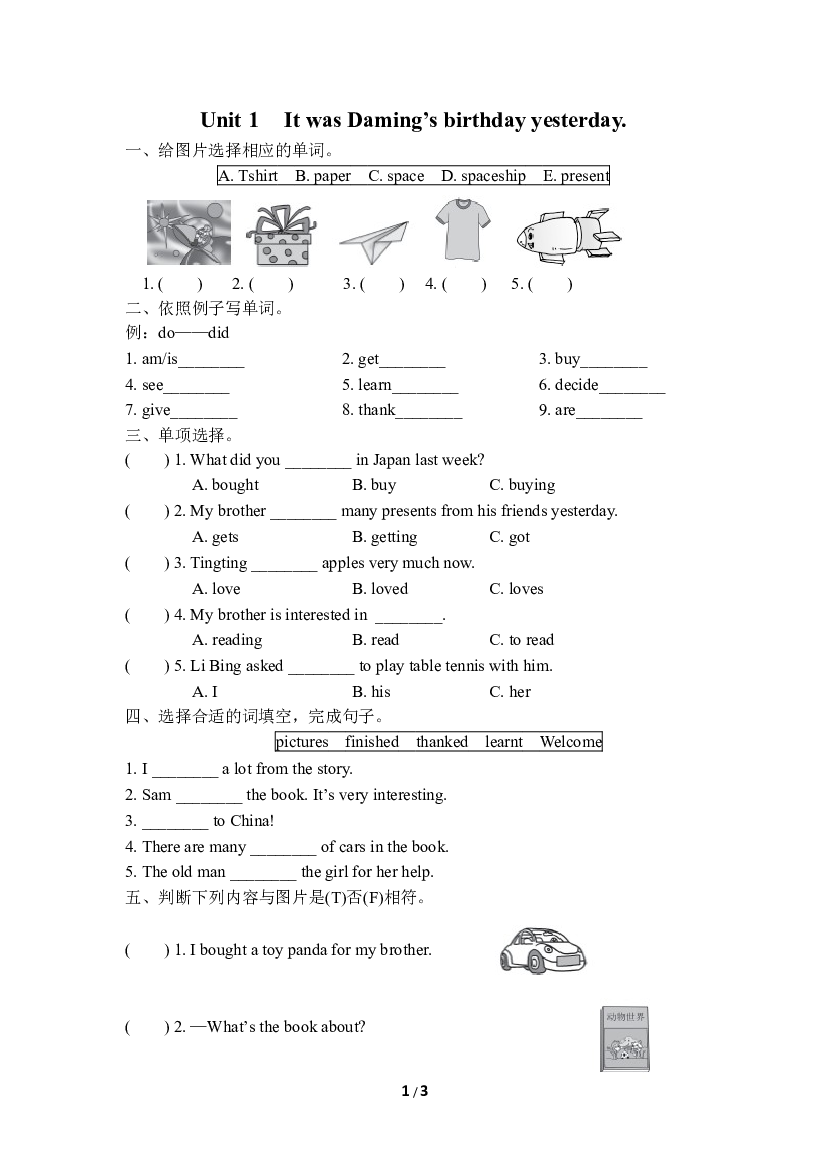 小学外研版英语六年级下册（Module 6）Unit 1同步练习(含参考答案).doc