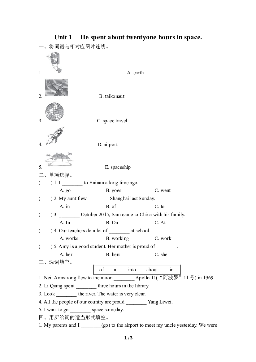 小学外研版英语六年级下册（Module 7）Unit 1同步练习(含参考答案).doc