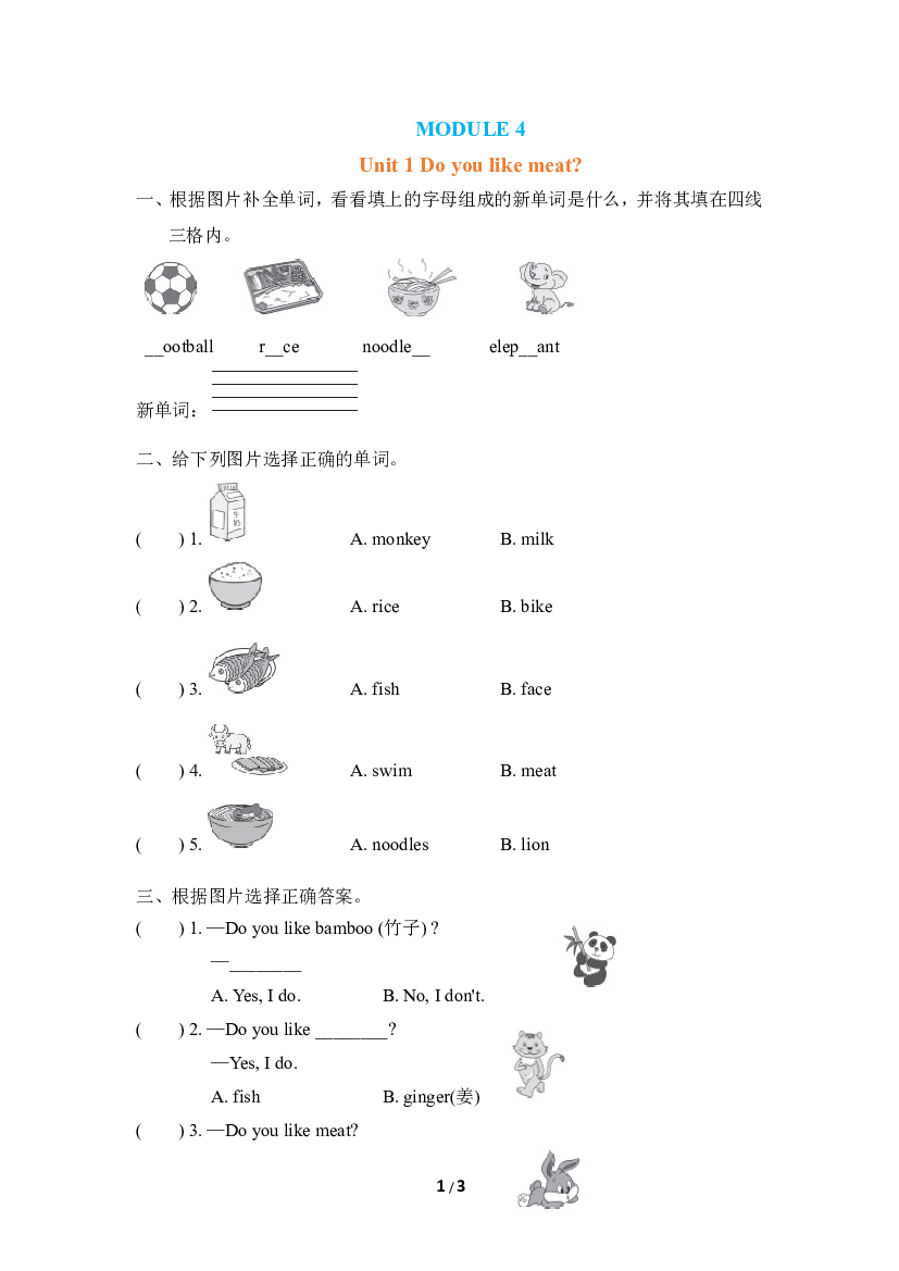 小学外研版英语三年级下册（Module 4）Unit 1 同步练习(含参考答案).doc