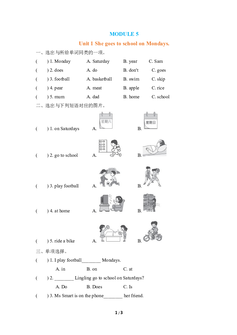 小学外研版英语三年级下册（Module 5）Unit 1 同步练习(含参考答案).doc