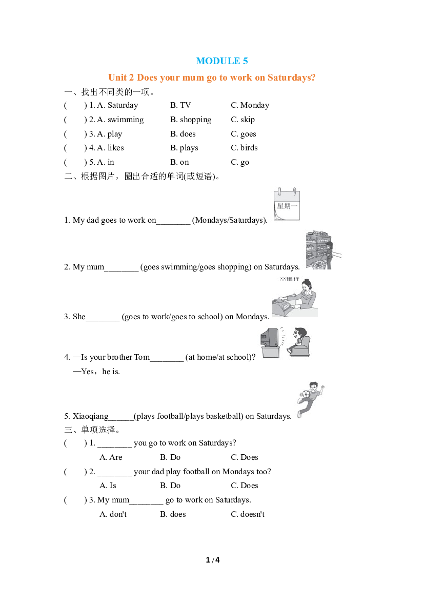 小学外研版英语三年级下册（Module 5）Unit 2 同步练习(含参考答案).doc