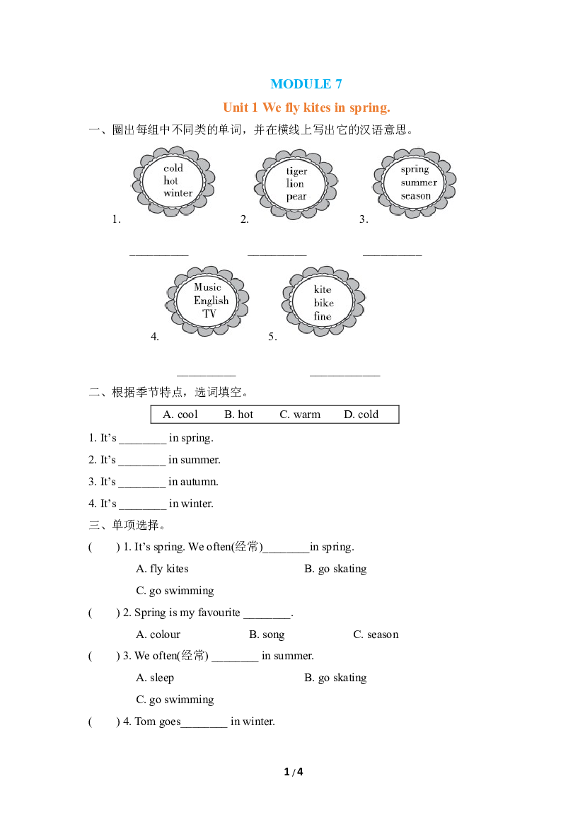 小学外研版英语三年级下册（Module 7）Unit 1 同步练习(含参考答案).doc