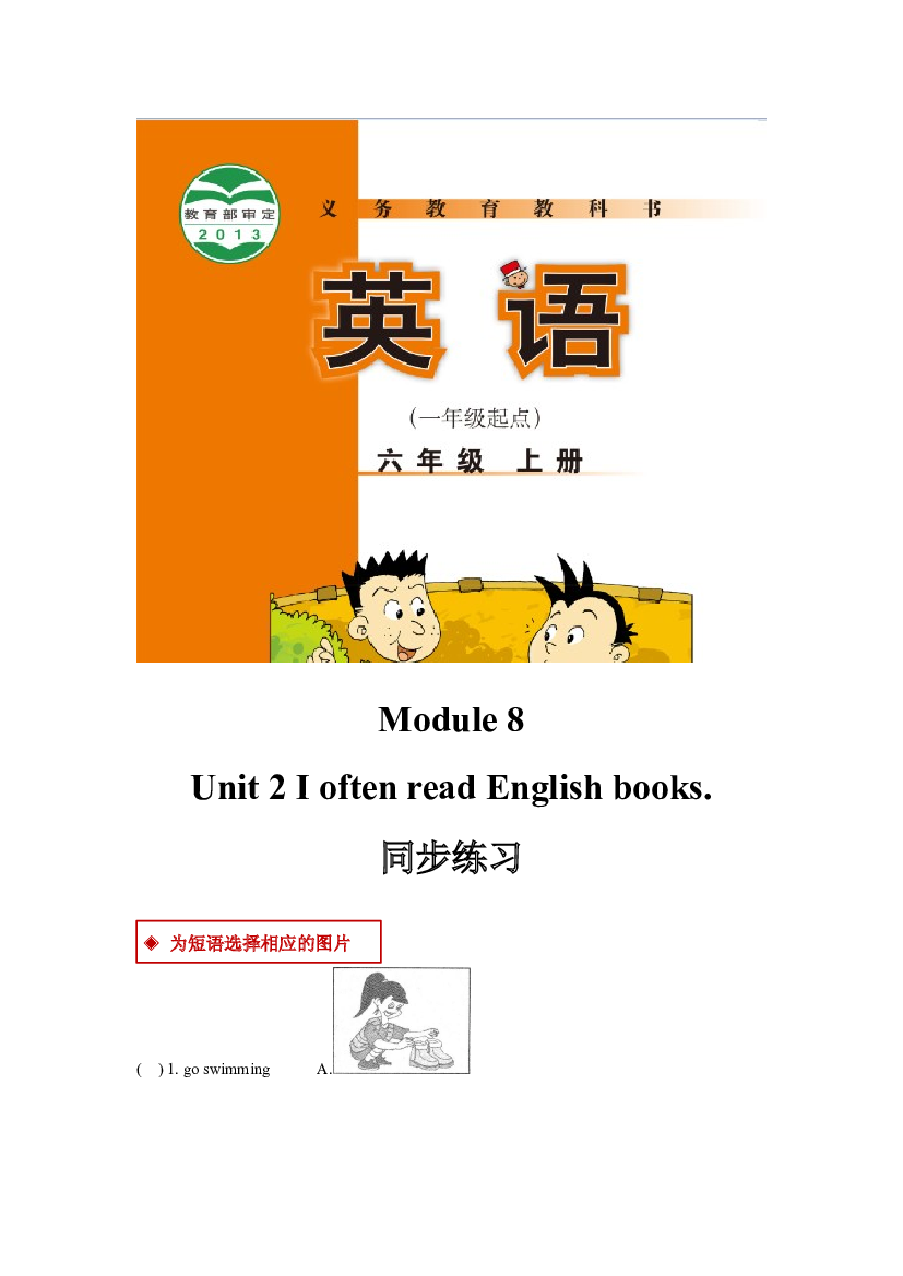 外研版小学英语（一年级起点）六年级上册【同步练习】Module 8 Unit 2(含参考答案).docx