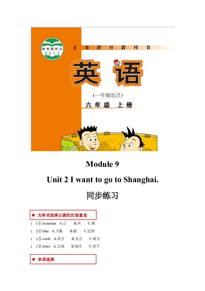 外研版小学英语（一年级起点）六年级上册【同步练习】Module 9 Unit 2(含参考答案).docx