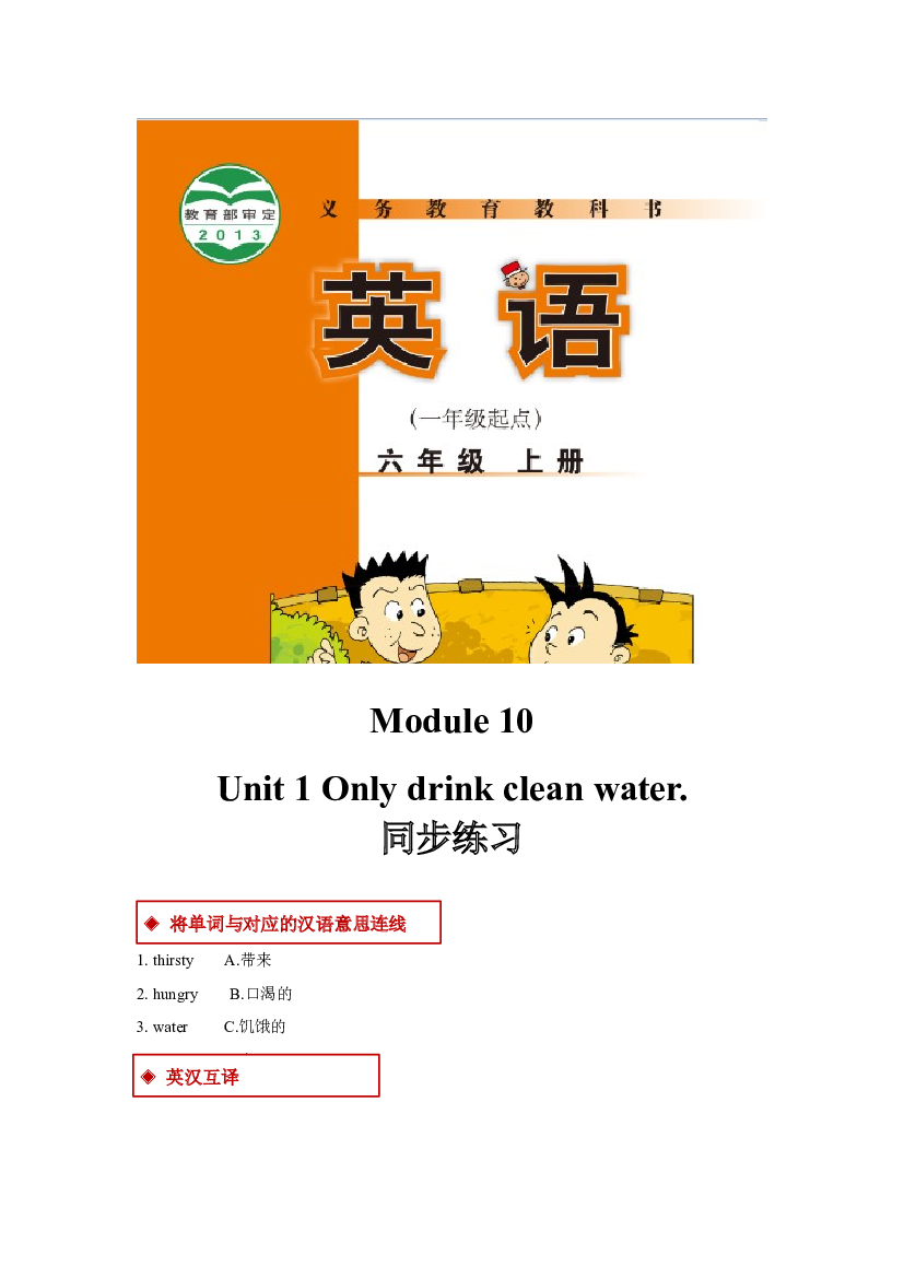 外研版小学英语（一年级起点）六年级上册【同步练习】Module 10 Unit 1(含参考答案).docx