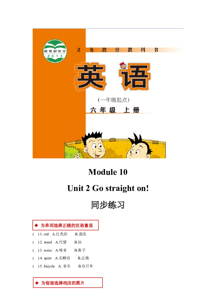 外研版小学英语（一年级起点）六年级上册【同步练习】Module 10 Unit 2(含参考答案).docx