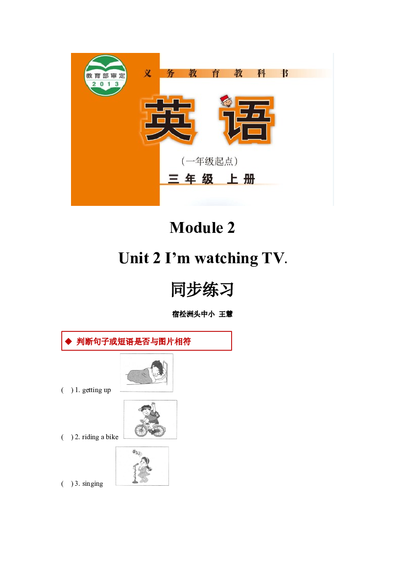 外研版小学英语（一年级起点）三年级上册【同步练习】Module 2 Unit 2（外研）(含参考答案).docx