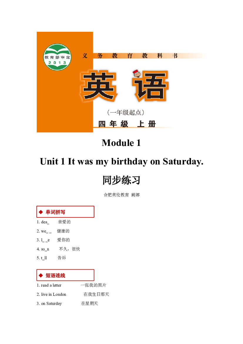 外研版小学英语（一年级起点）四年级上册【同步练习】Module 1 Unit 1(含参考答案).docx