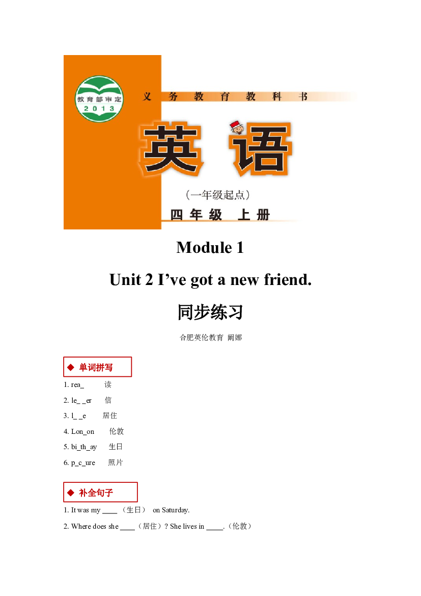 外研版小学英语（一年级起点）四年级上册【同步练习】Module 1 Unit 2(含参考答案).docx