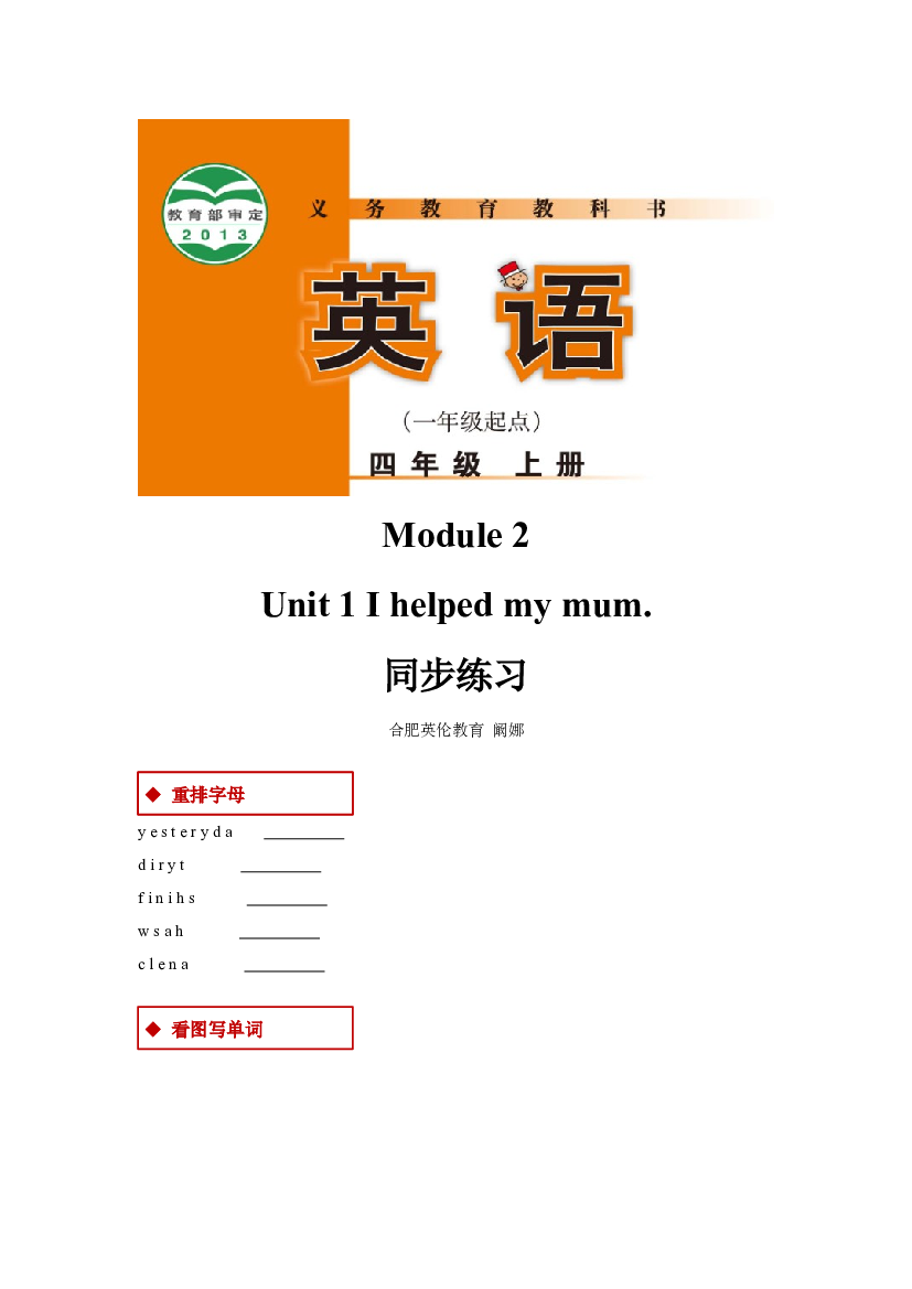 外研版小学英语（一年级起点）四年级上册【同步练习】Module 2 Unit 1(含参考答案).docx