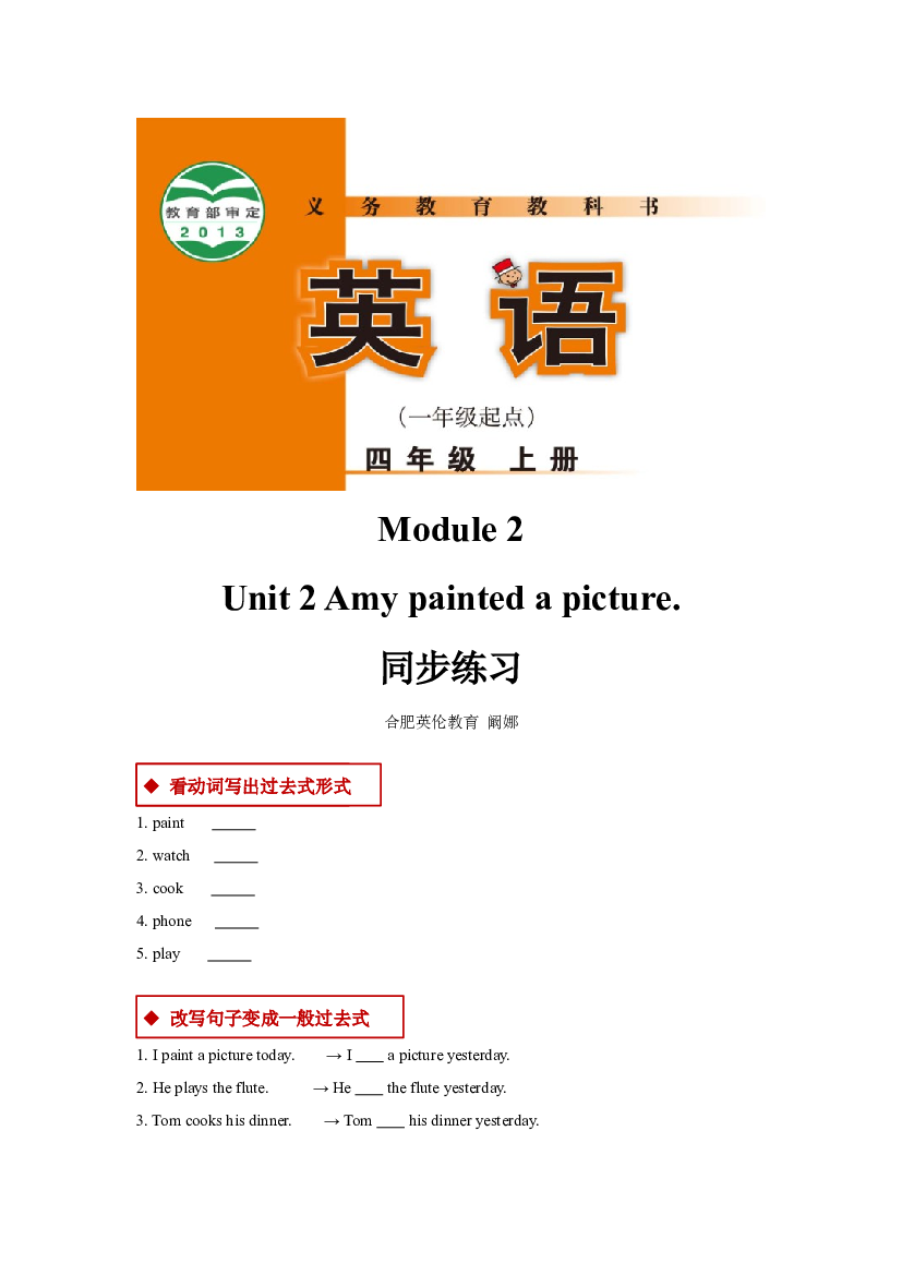 外研版小学英语（一年级起点）四年级上册【同步练习】Module 2 Unit 2(含参考答案).docx