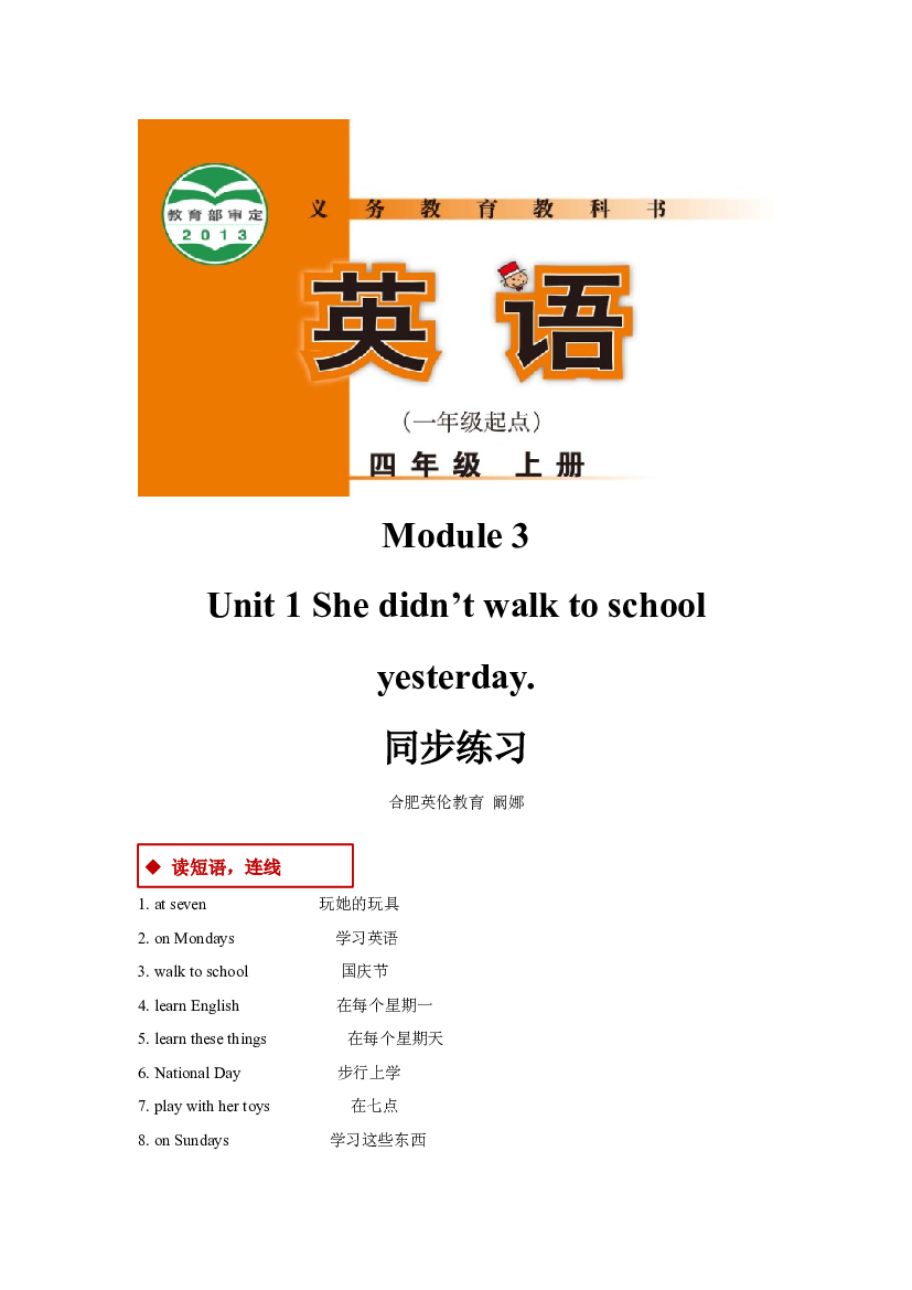 外研版小学英语（一年级起点）四年级上册【同步练习】Module 3 Unit 1(含参考答案).docx