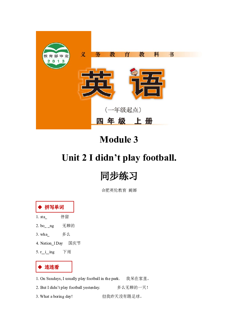 外研版小学英语（一年级起点）四年级上册【同步练习】Module 3 Unit 2(含参考答案).docx