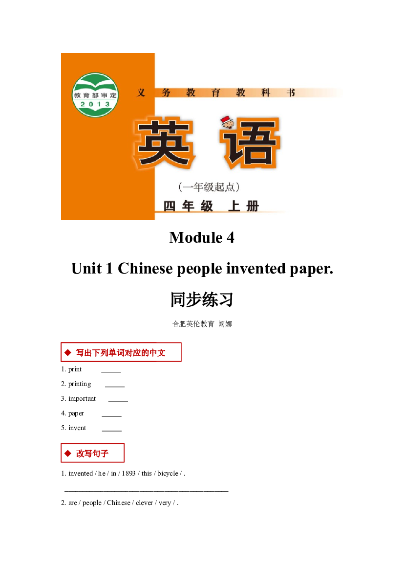 外研版小学英语（一年级起点）四年级上册【同步练习】Module 4 Unit 1(含参考答案).docx