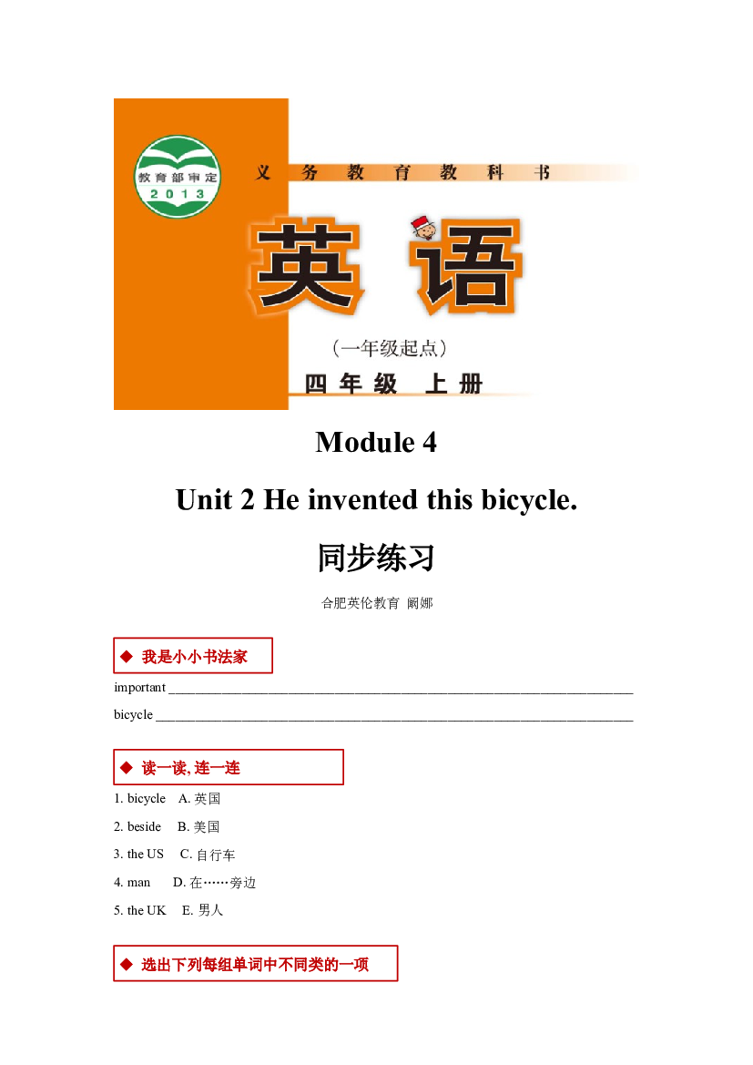 外研版小学英语（一年级起点）四年级上册【同步练习】Module 4 Unit 2(含参考答案).docx