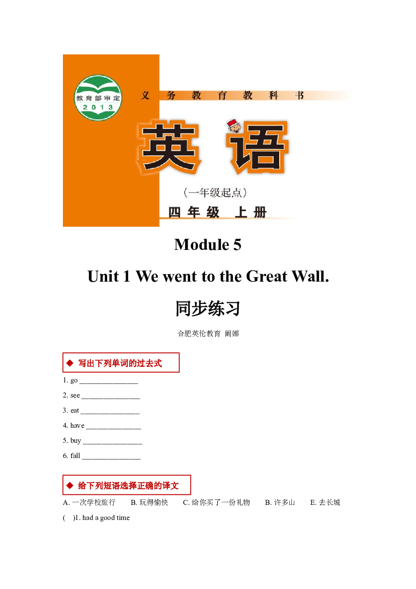 外研版小学英语（一年级起点）四年级上册【同步练习】Module 5 Unit 1(含参考答案).docx