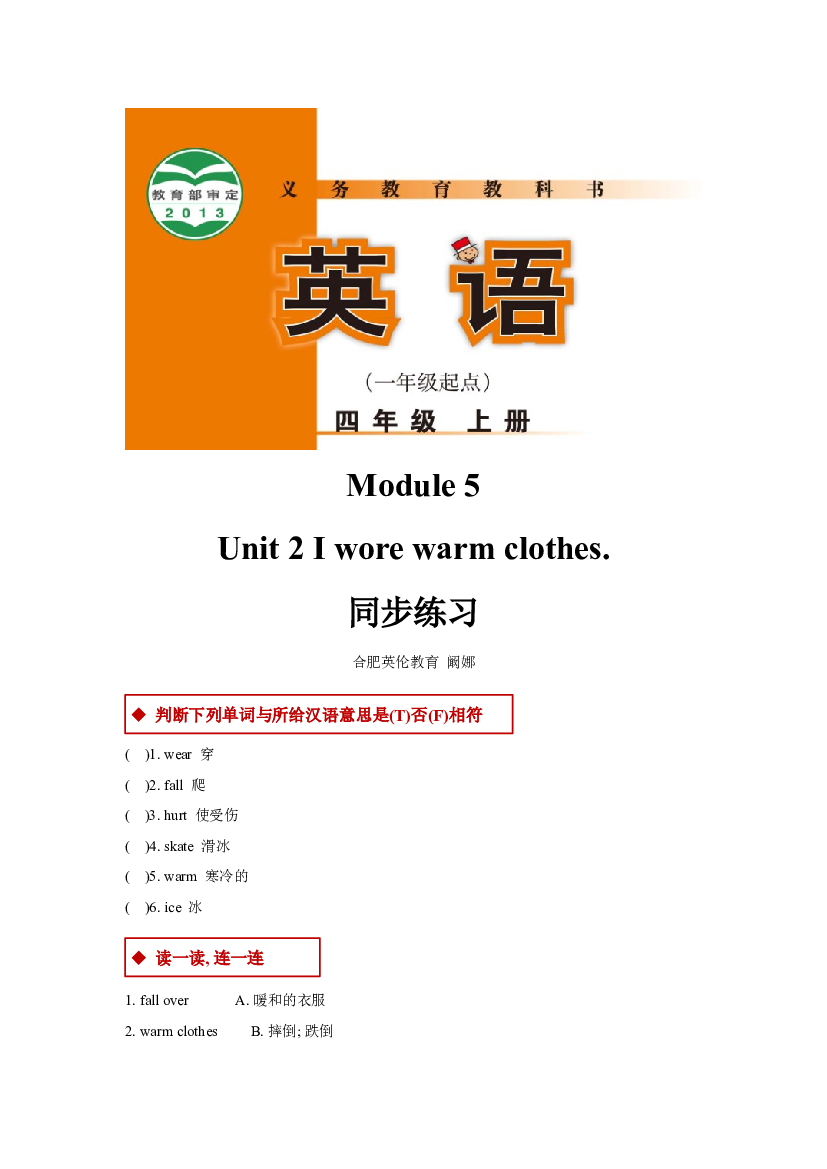 外研版小学英语（一年级起点）四年级上册【同步练习】Module 5 Unit 2(含参考答案).docx