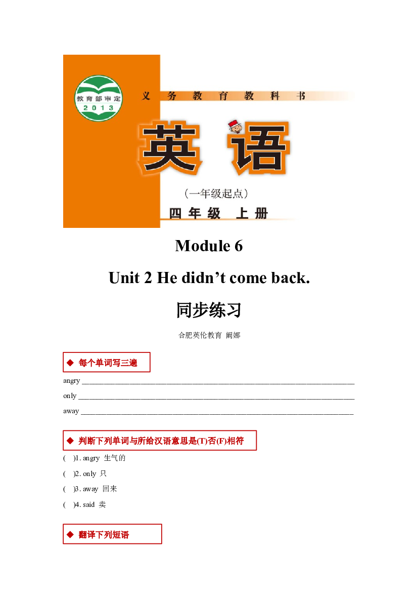 外研版小学英语（一年级起点）四年级上册【同步练习】Module 6 Unit 2(含参考答案).docx